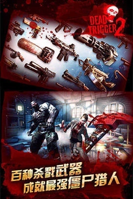 死亡扳机2（DeadTrigger2）(2)