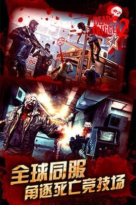 死亡扳机2（DeadTrigger2）(3)