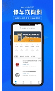 8848汽车学苑手机版