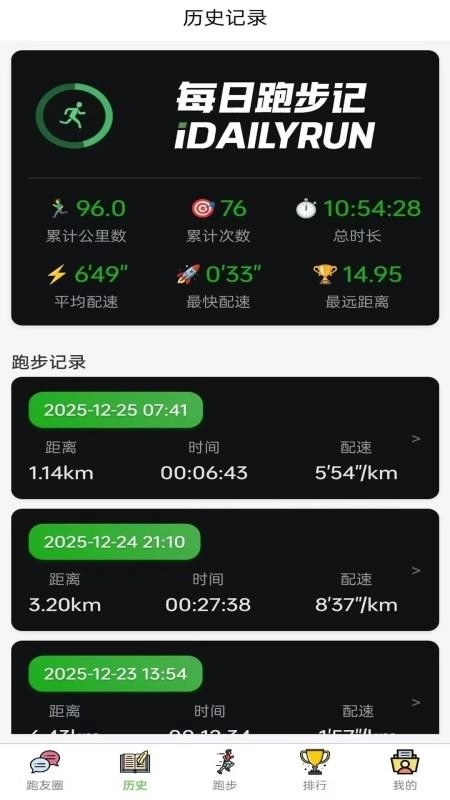 每日跑步记录GO软件图2