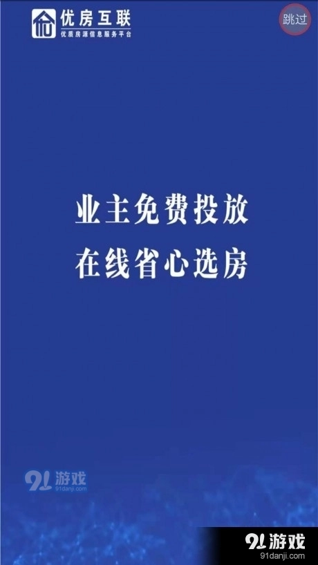 优房互联好房图3