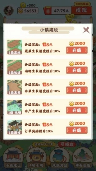 江南小院极速版