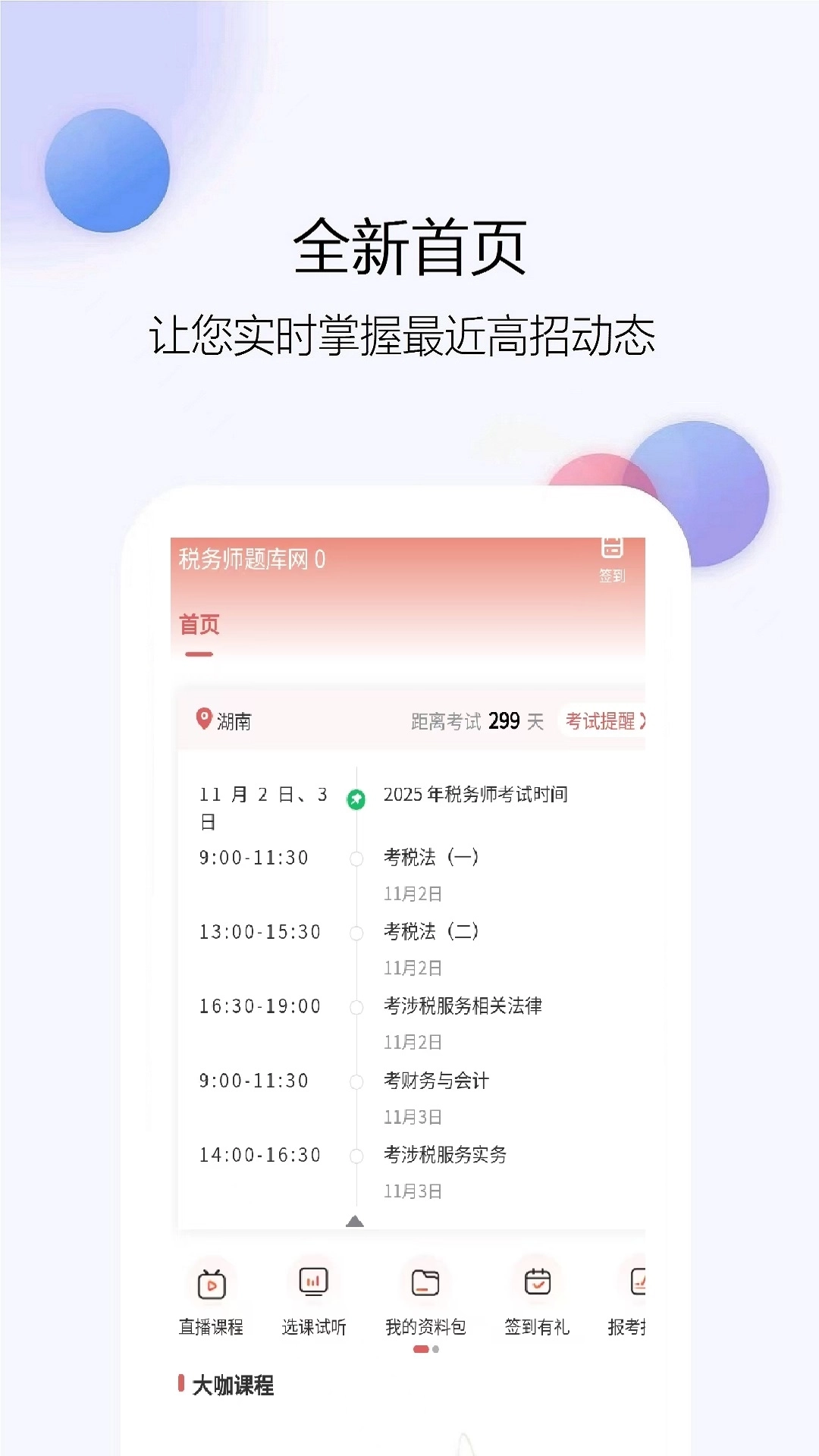 税务师题库网