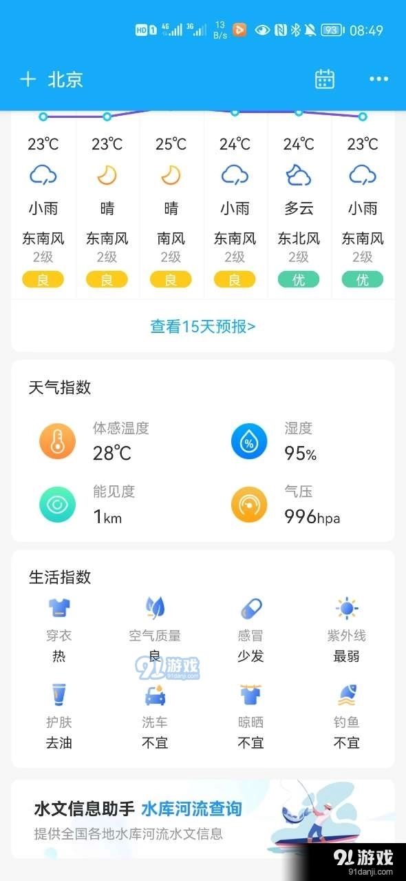 本地实况天气图3