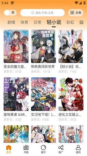 漫画园(3)