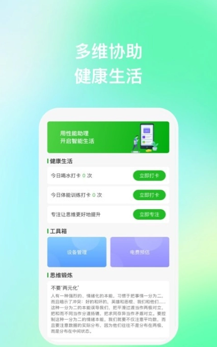 手机性能助理图1