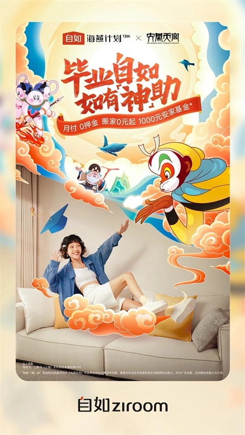自如租房平台