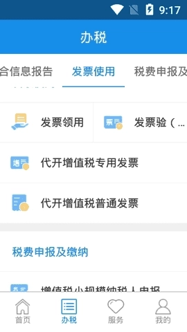 四川省电子税务局(1)