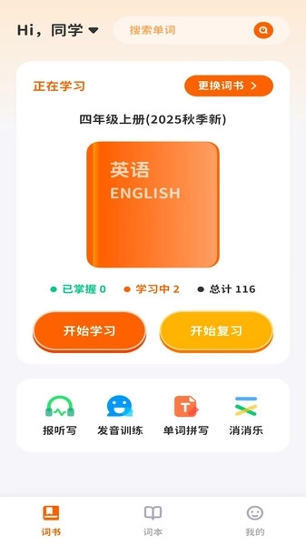 杨沁速拼背单词