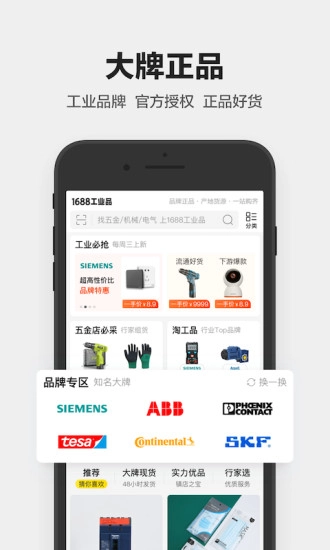 1688工业品图1