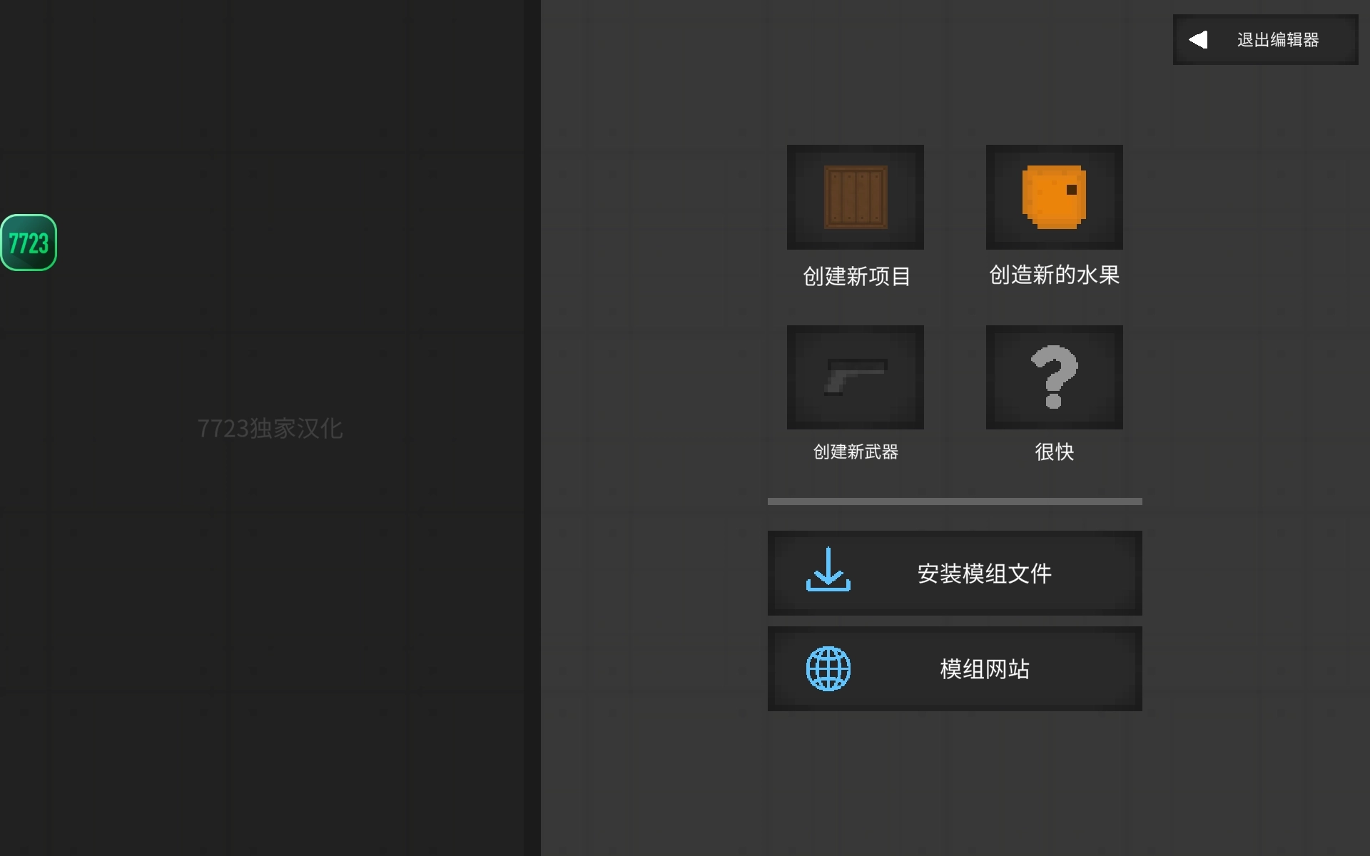水果游乐场模组汉化版