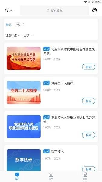 滨州专技教育图1