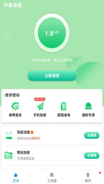 开泰清理