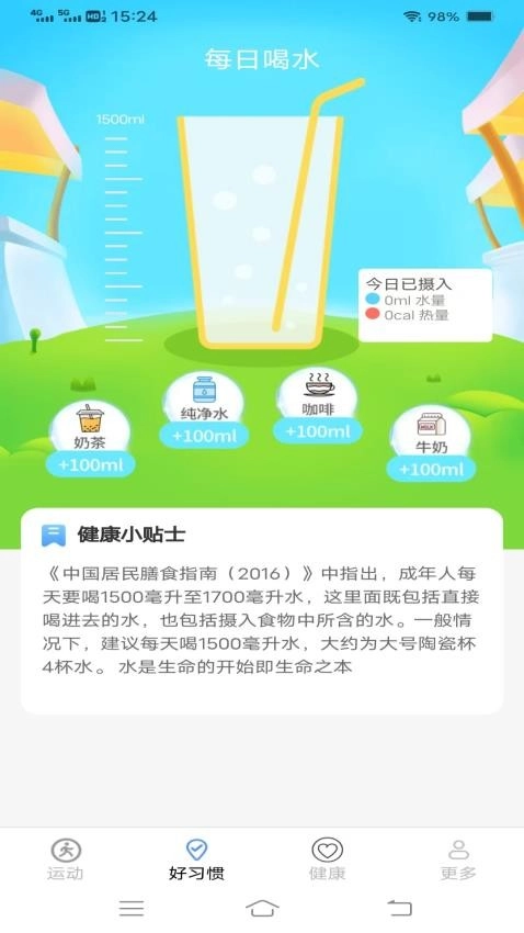 全民乐计步图3