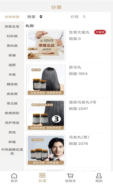 扁鹊在线商户端图2