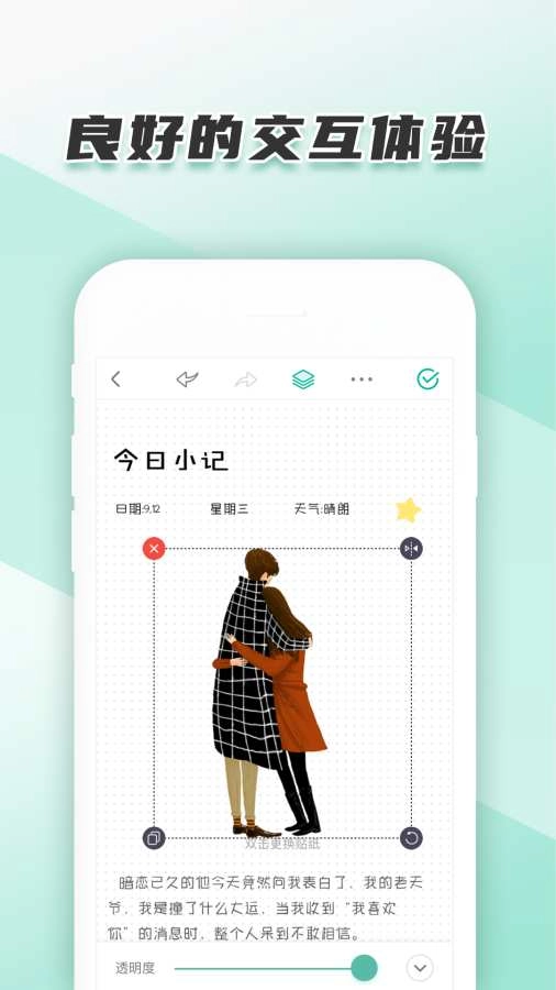 青柠手帐极速版图2