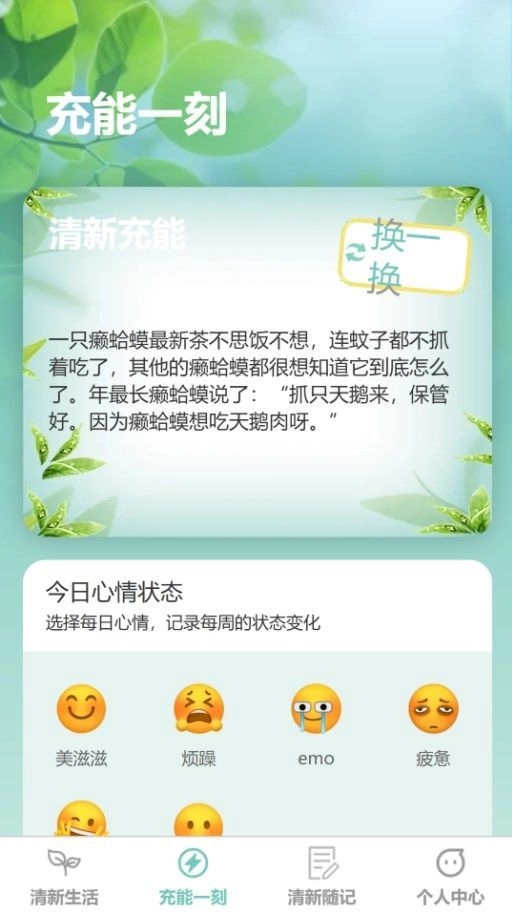 清新充能