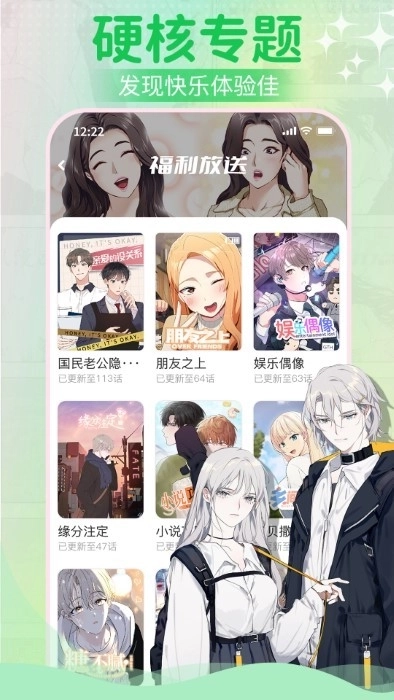 爱耽漫画截图3