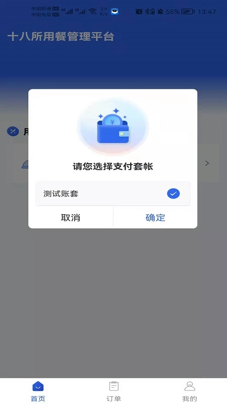 职工加班餐图2