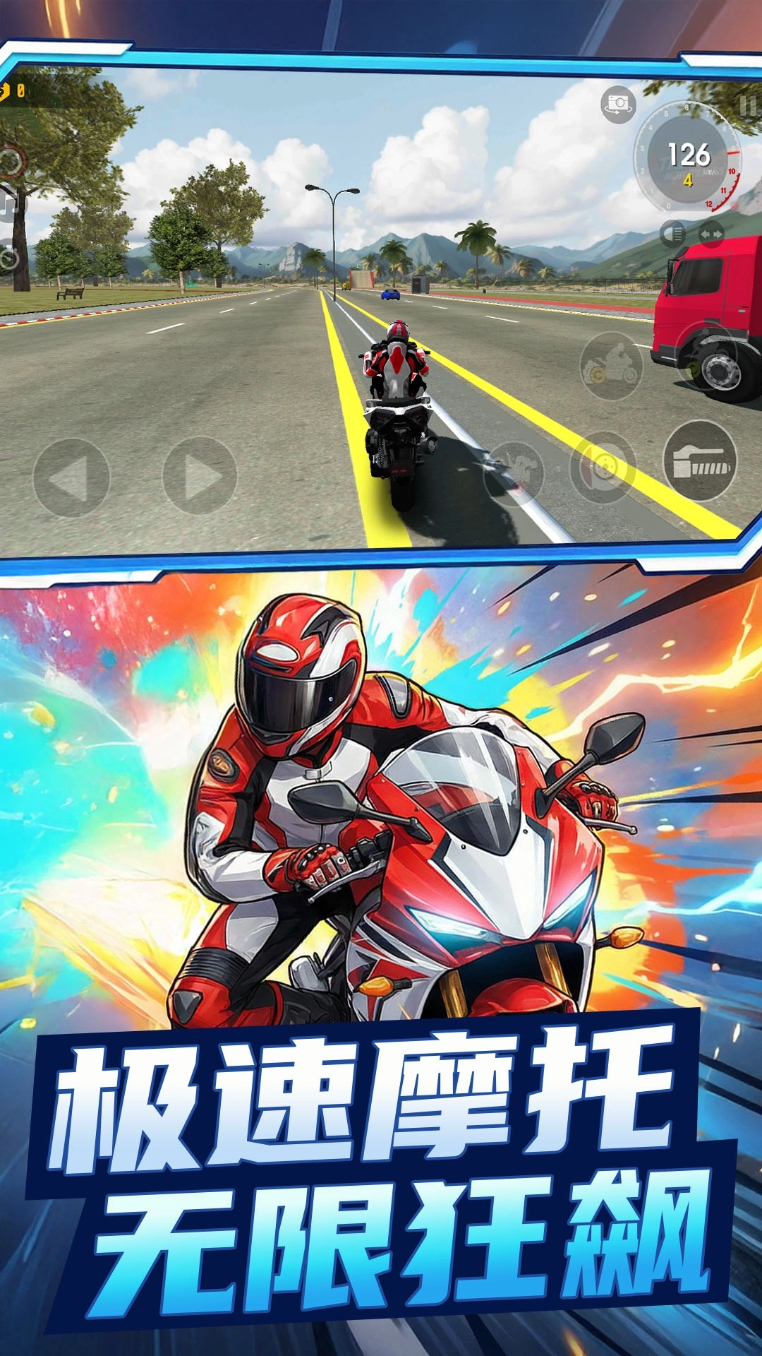 摩托极速飞驰安卓版