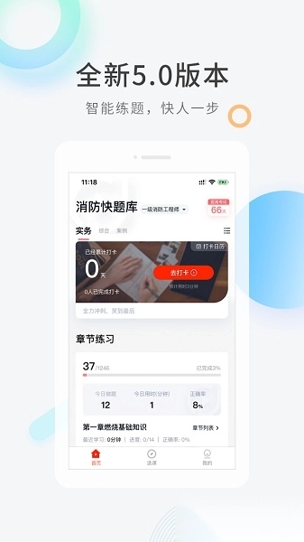消防快题库手机版图1