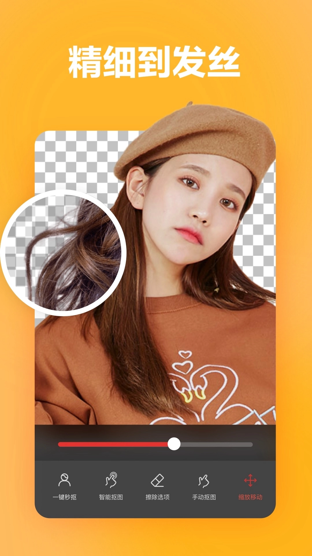 抠图大师软件图1