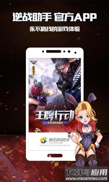 逆战助手一键领取手机版(4)