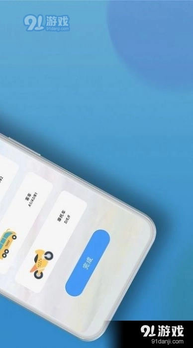 考驾照王图4