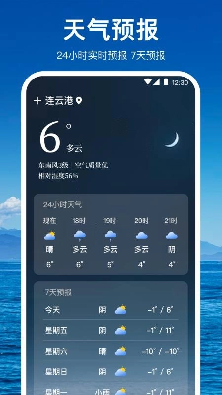 潮汐天气预报图1