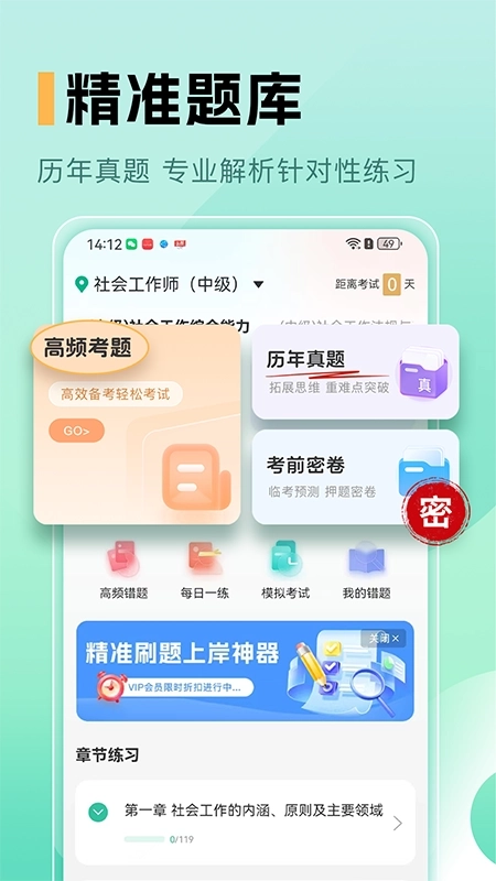 中级社会工作者题库最新版