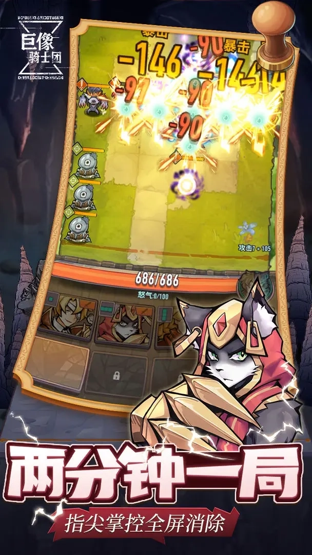 巨像骑士团游戏