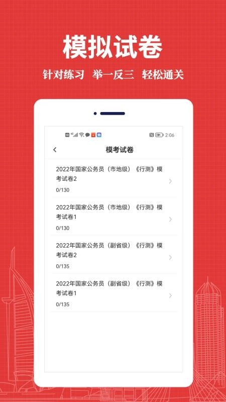 公务员易题库图4