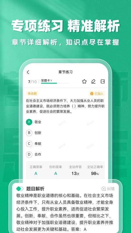 公共营养师题库帮(1)