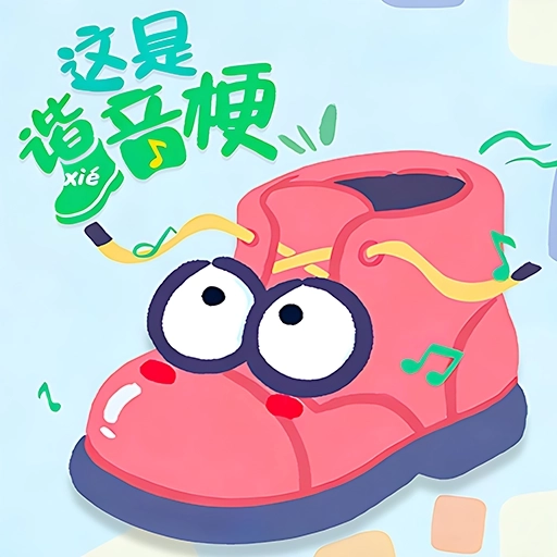 这关给到夯游戏