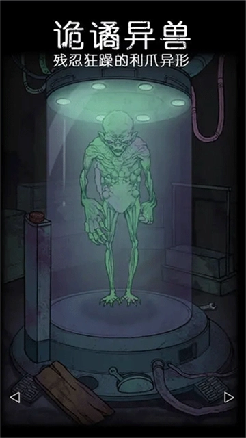 非常调查局异兽游戏