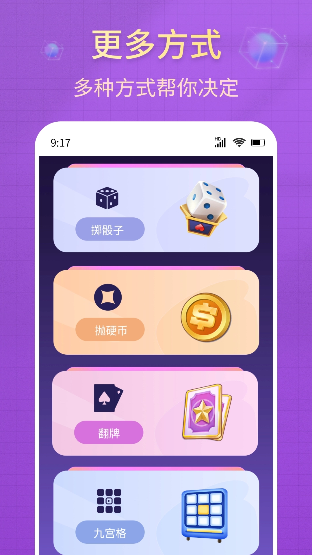 大转盘小决策软件图1