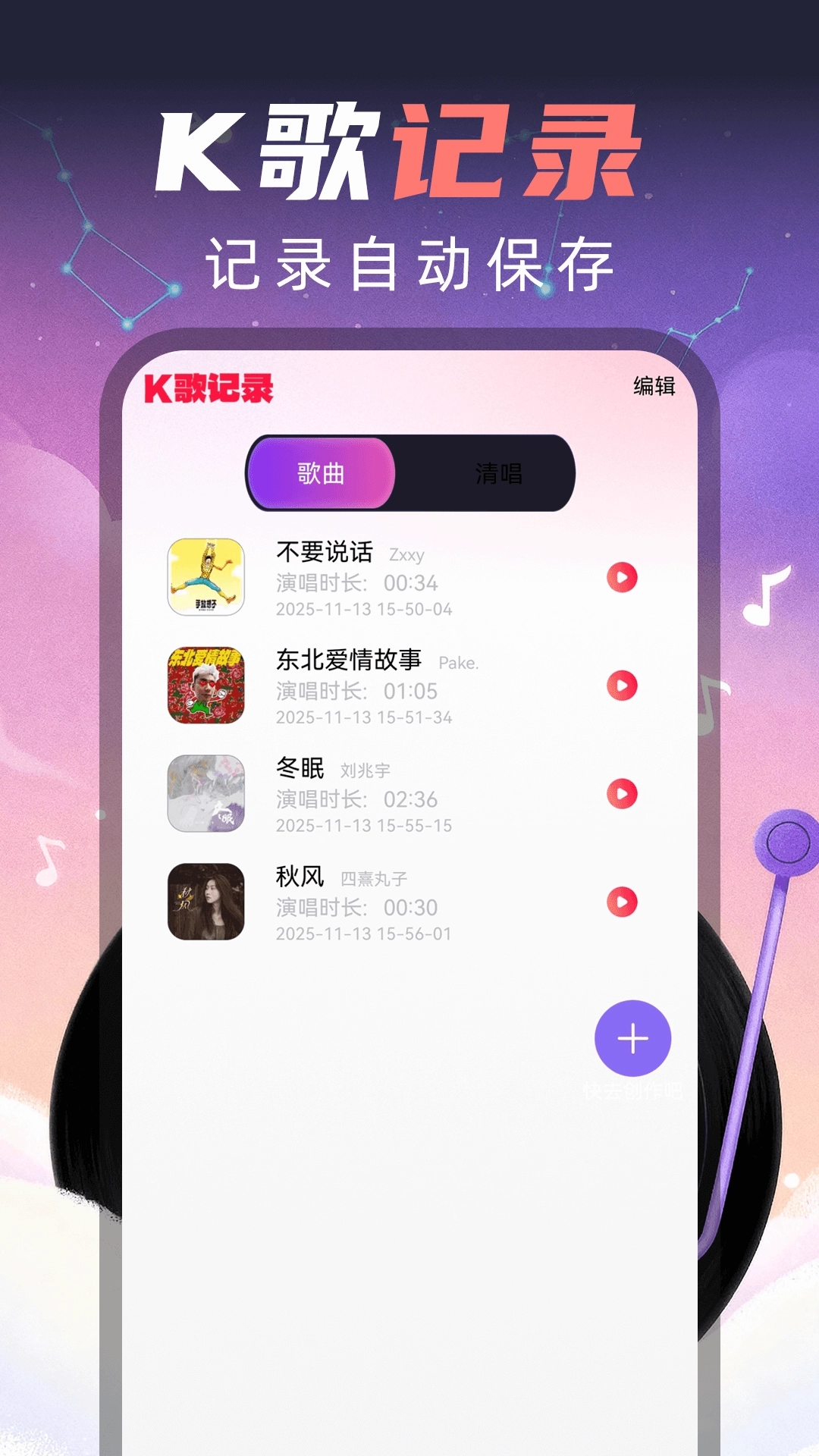 手机全民唱k软件