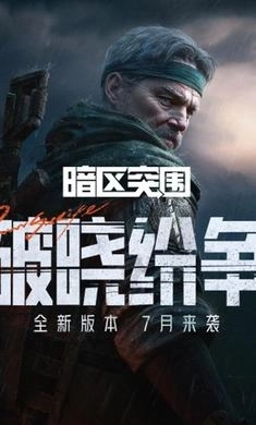 暗区突围测试版