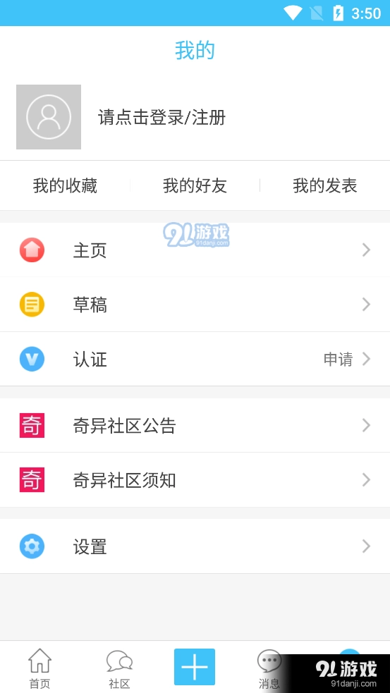 奇异社区(4)