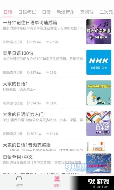 看动漫学日语(1)