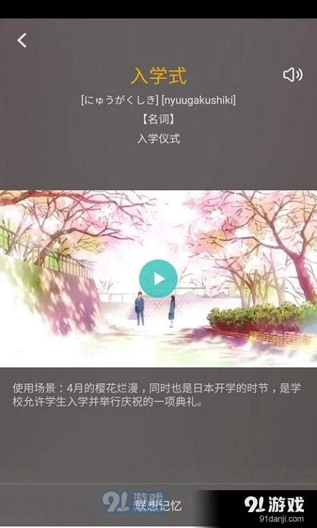 看动漫学日语(2)