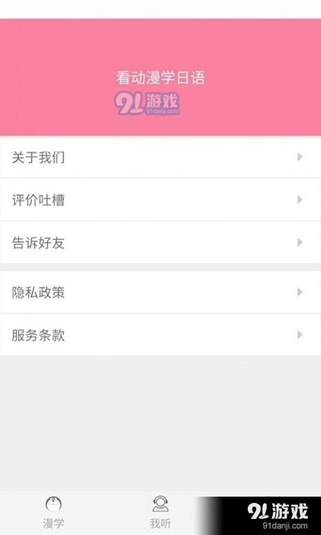 看动漫学日语(3)