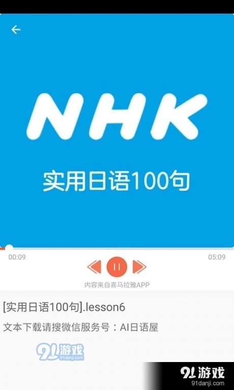 看动漫学日语(4)