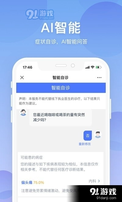 联仁慧康图1