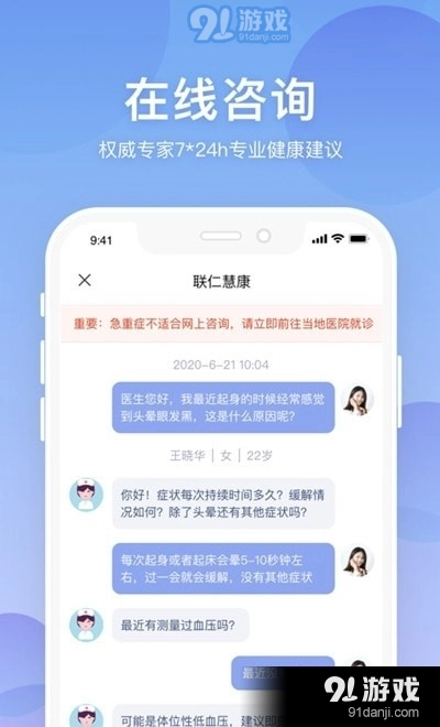 联仁慧康图2