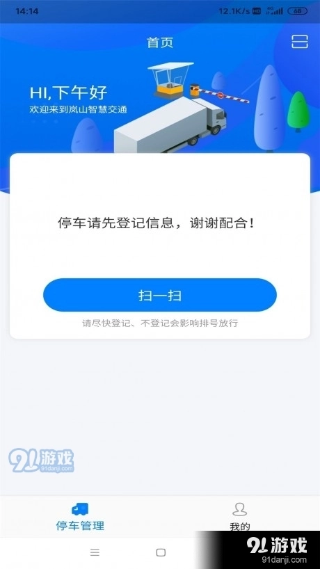 岚山智慧交通图1