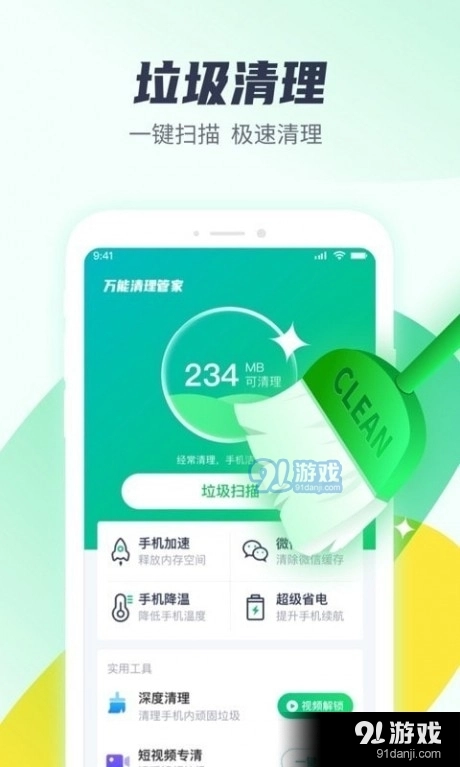 万能清理管家图1