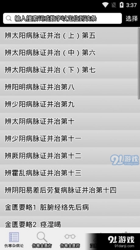 伤寒论查阅图1