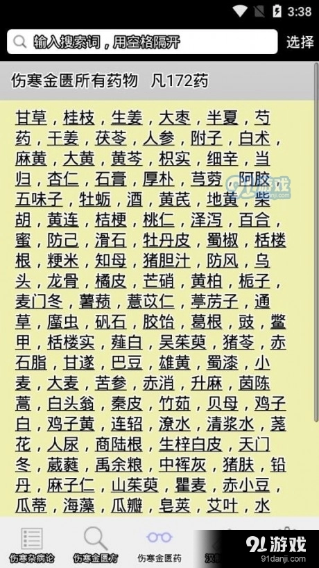 伤寒论查阅图2