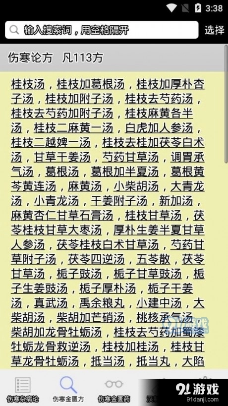 伤寒论查阅图3